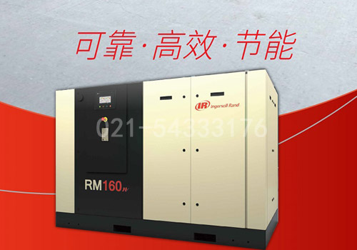 英格索兰空压机RM160系列
